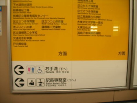 ekichou_situ01.jpg　都営三田線　駅長事務室案内