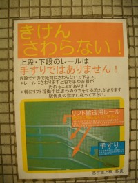 lift_rail01.jpg　都営三田線　車椅子リフトレール