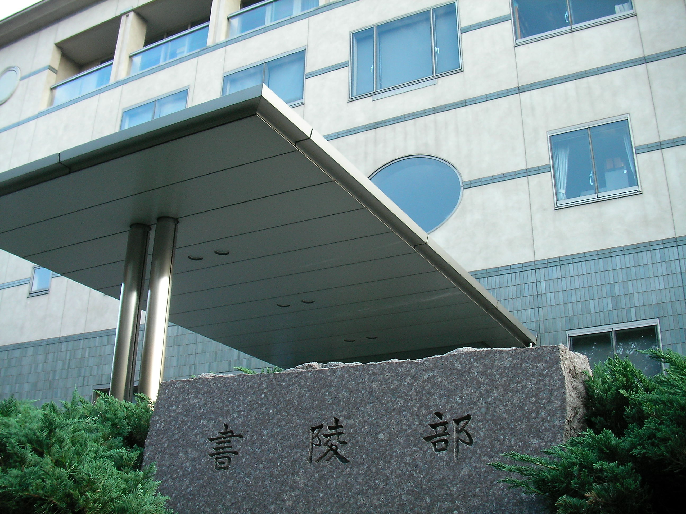 書陵部庁舎:皇居参観ガイド 書陵部庁舎:皇居参観ガイド